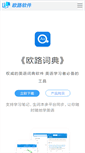 Mobile Screenshot of eudic.net